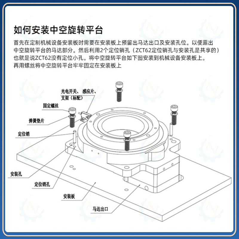 ZBT60 大孔径铝壳中空旋转平台