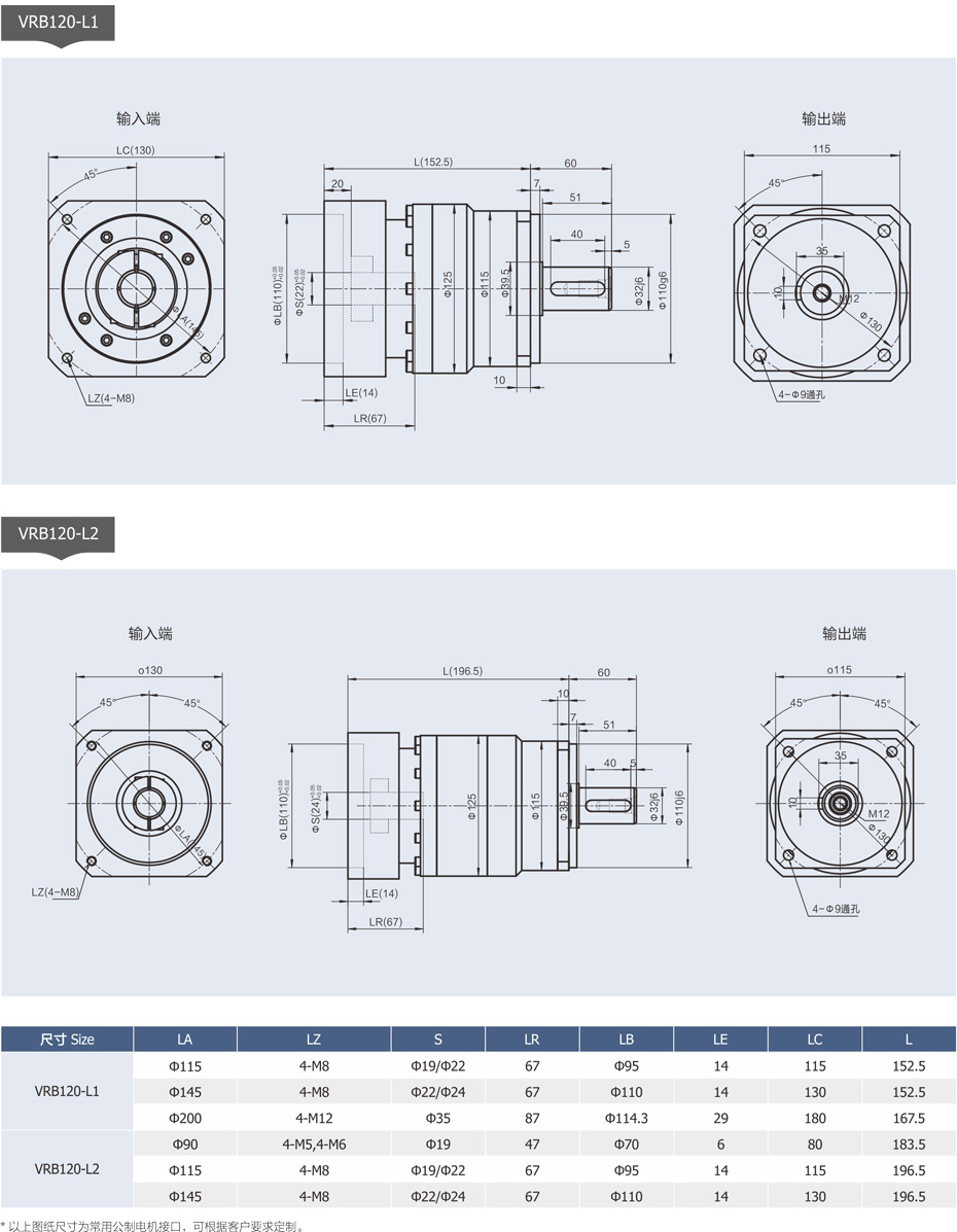 VRB120精密行星减速机是由卓创精锐厂家供应的特定外形接口尺寸.jpg