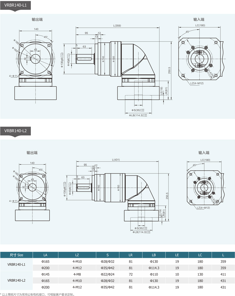 VRBR140斜齿轮转角行星减速机是由卓创精锐厂家供应的外形尺寸.jpg