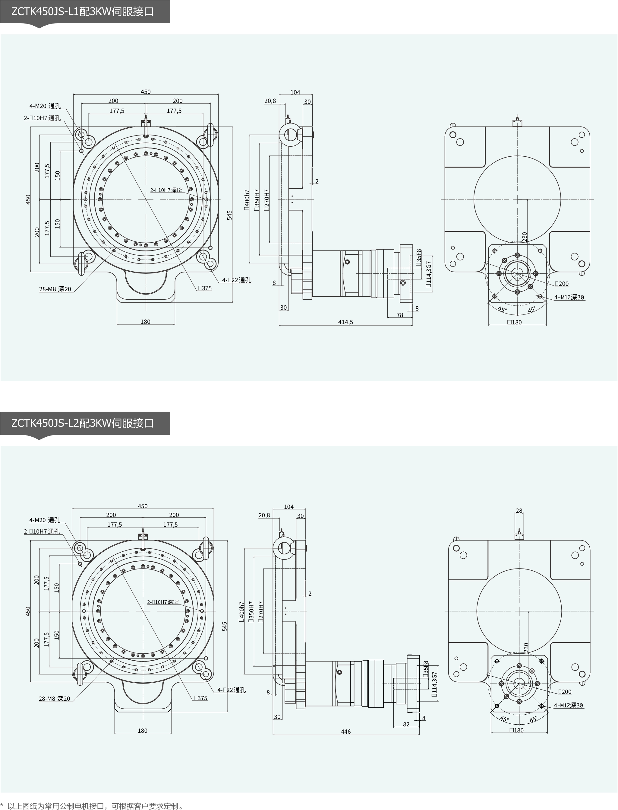 卓创精锐ZCTK450大孔径钢壳中空旋转平台配3KW伺服接口尺寸.jpg