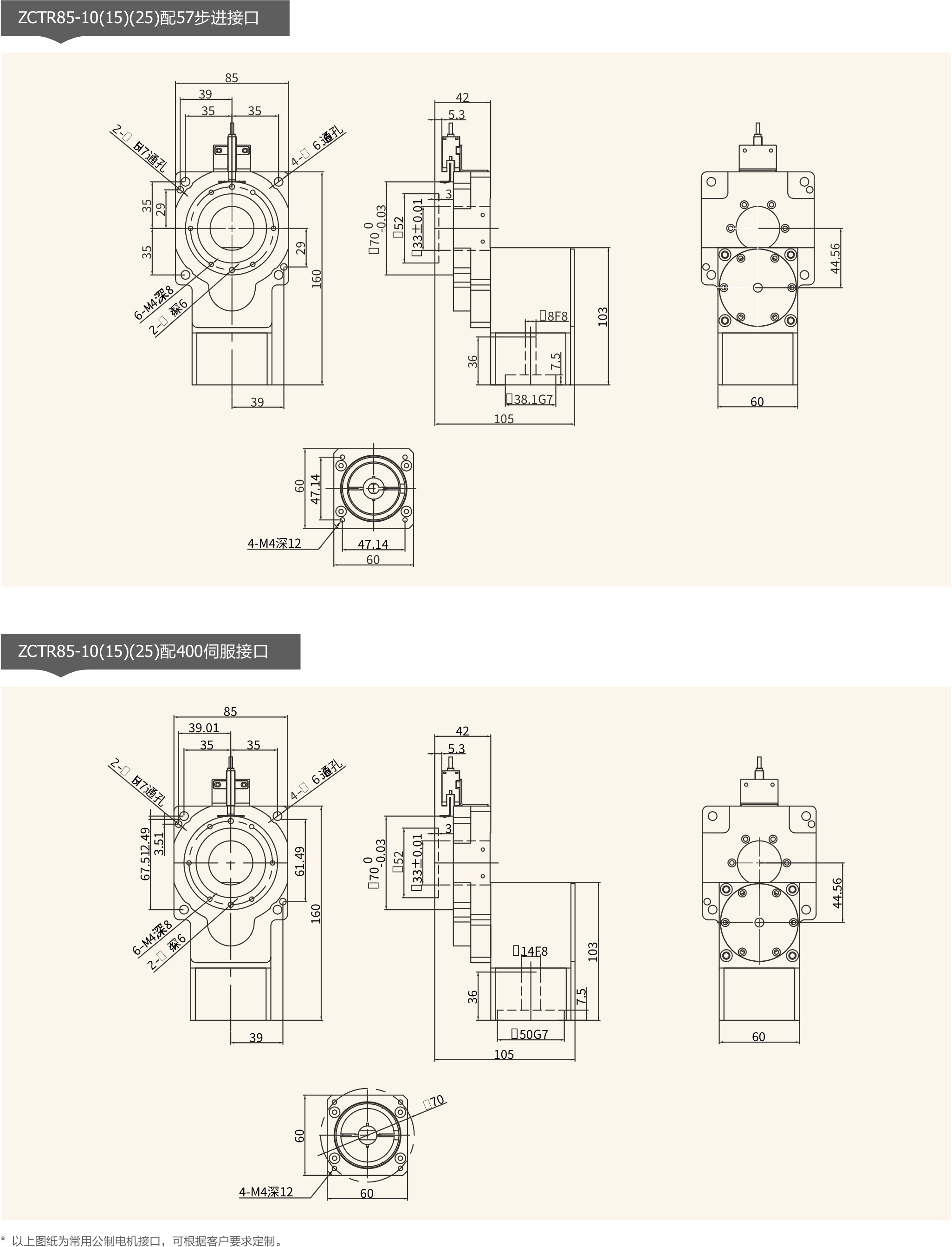 卓创精锐ZCTR85一体式转角中空旋转平台的伺服电机或者步进电机的接口尺寸.jpg
