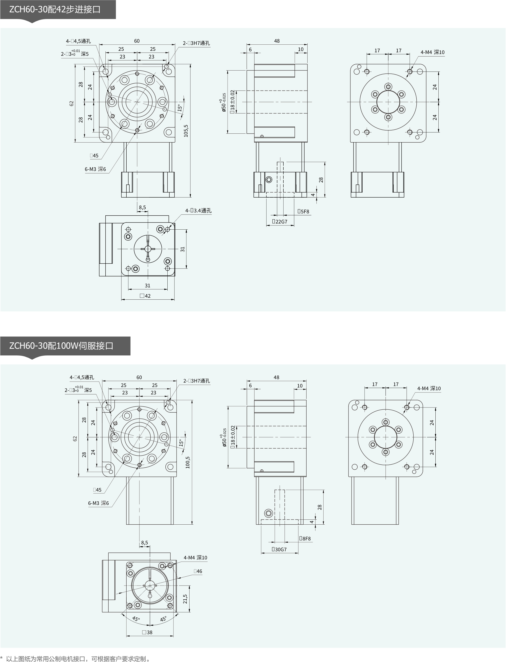 ZCH60海波齿中空旋转平台为卓创精锐厂家供应的可适配42步进或者100W伺服电机的接口尺寸.jpg