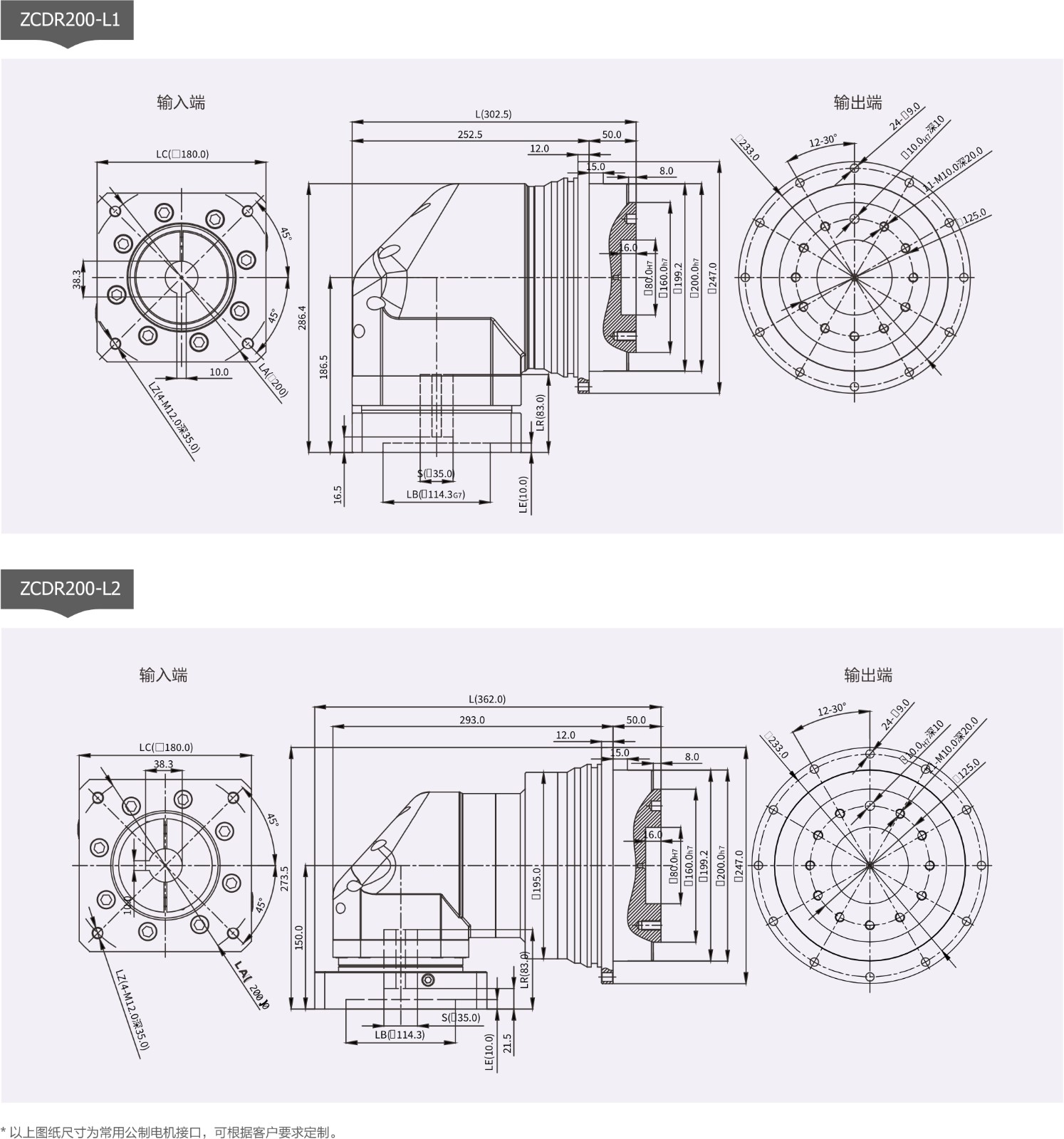 ZCDR200斜齿轮转角行星减速机是东莞卓创精锐品牌特定的外形尺寸.jpg